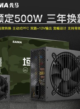先马坦克635电源 额定500W台式主机箱游戏ATX电源静音峰值600W