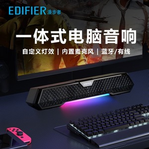 EDIFIER/漫步者 M25一体式电脑音箱家用桌面台式机笔记本蓝牙音箱