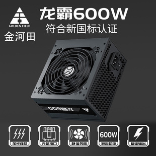 机箱电脑主机非模组ATX电源峰值700W 金河田龙霸600W电源台式