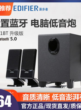 Edifier/漫步者 R101V笔记本电脑2.1台式小音箱R101BT低音炮音响
