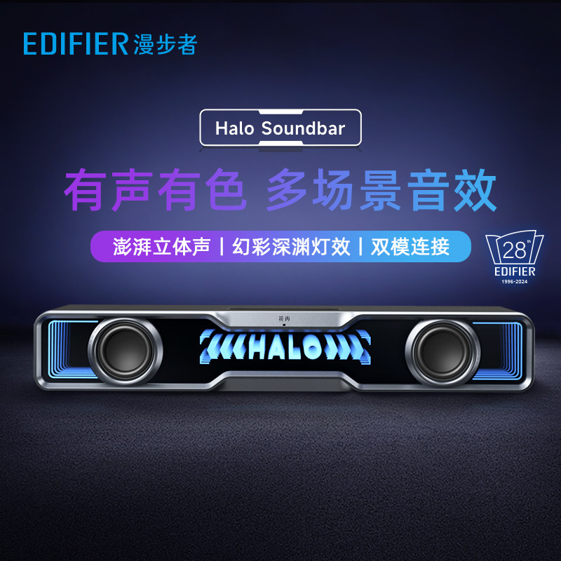 漫步者花再 Halo Soundbar 电脑音响台式低音炮蓝牙桌面音箱