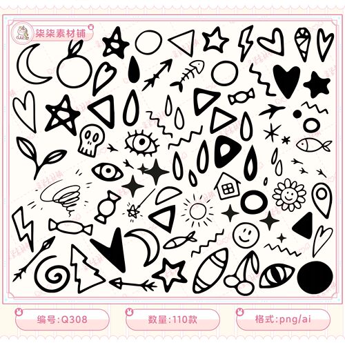 可商用黑白卡通手绘涂鸦线条箭头爱心简笔画电子手帐PNG素材Q308