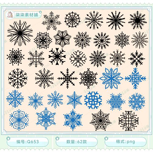 可商用圣诞节冬季冬天下雪花装饰免抠PNG电子手帐美工素材Q653