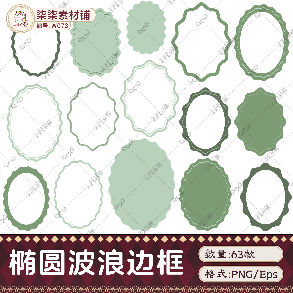 可商用森系清新绿色椭圆波浪边框EPS矢量PNG免抠贴纸设计素材W073