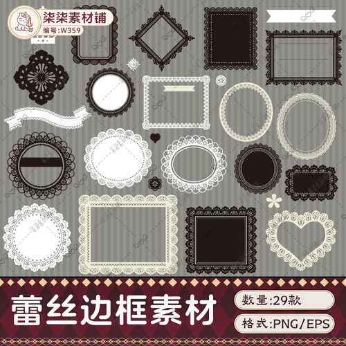 原创可商用维多利亚宫廷风镂空复古蕾丝花边边框PNG贴纸素材W359