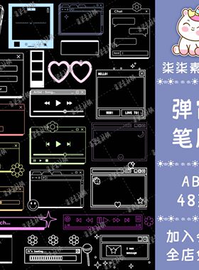 ps笔刷电子弹窗手机框音乐播放器加载条聊天窗装饰设计素材W641