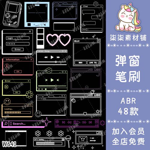 ps笔刷电子弹窗手机框音乐播放器加载条聊天窗装饰设计素材W641