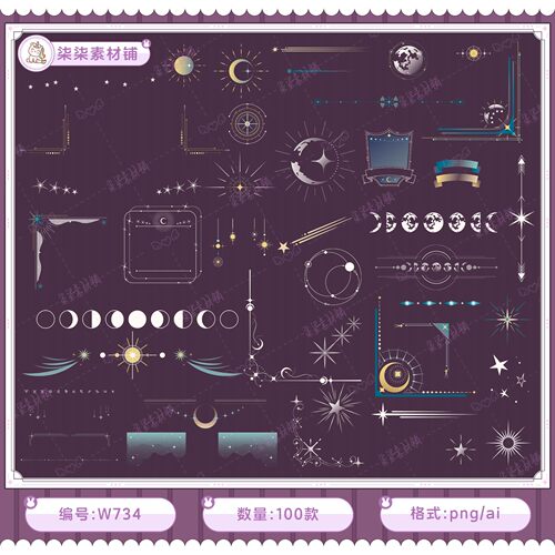 星空星辰月亮星星边框装饰电子手账PNG免抠矢量饭圈美工设计W734