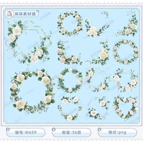 可商用白玫瑰花束花环边框PNG图片手帐饭圈美工设计素材W659