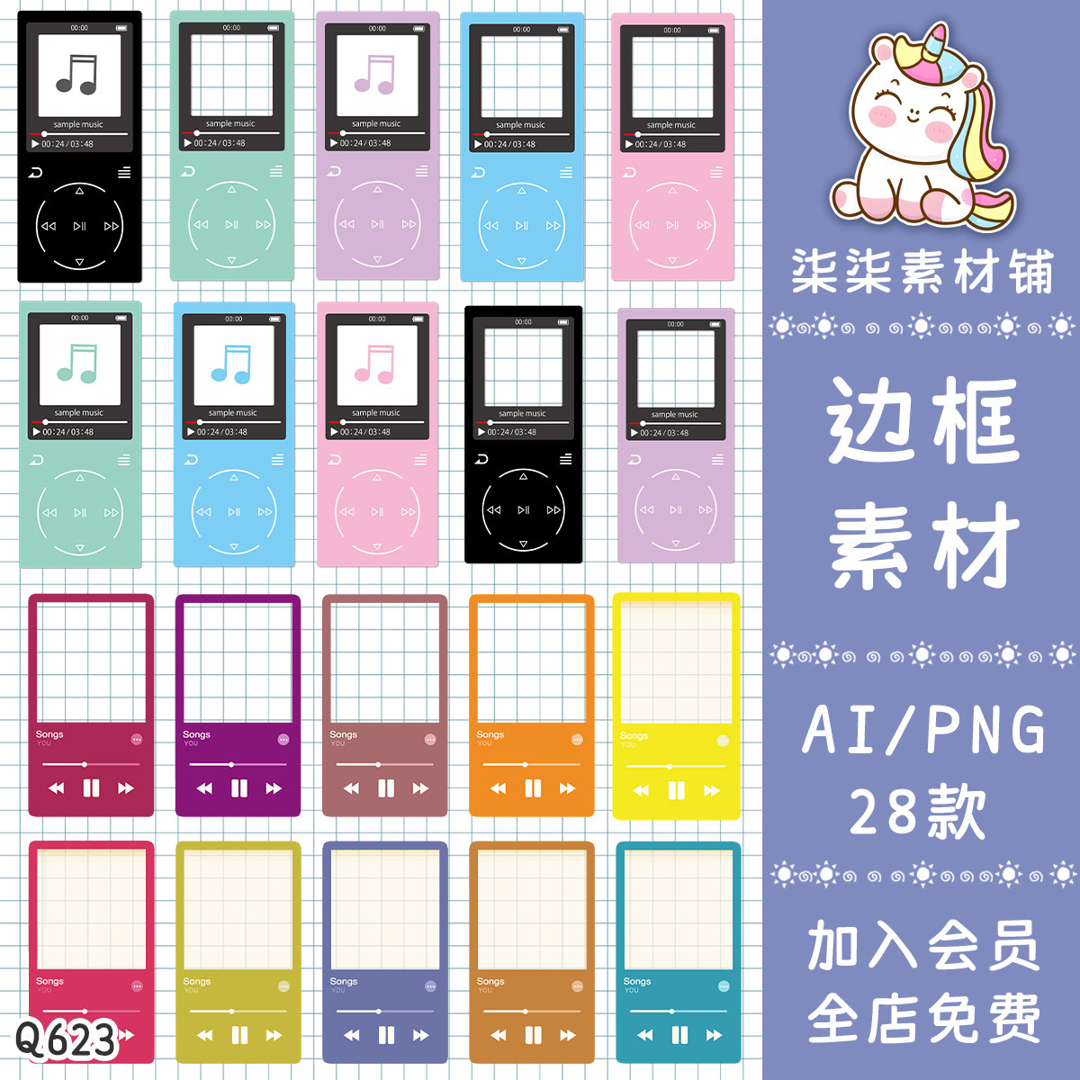 韩系ins音乐播放器边框电子手账PNG免抠可商用饭圈美工素材Q623
