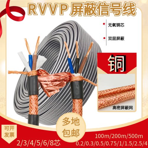 国标屏蔽线RVVP信号控制电缆