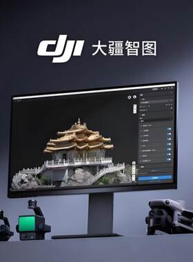 大疆智图一年农业激活码，支持智图最新版本，可绑定三台电脑