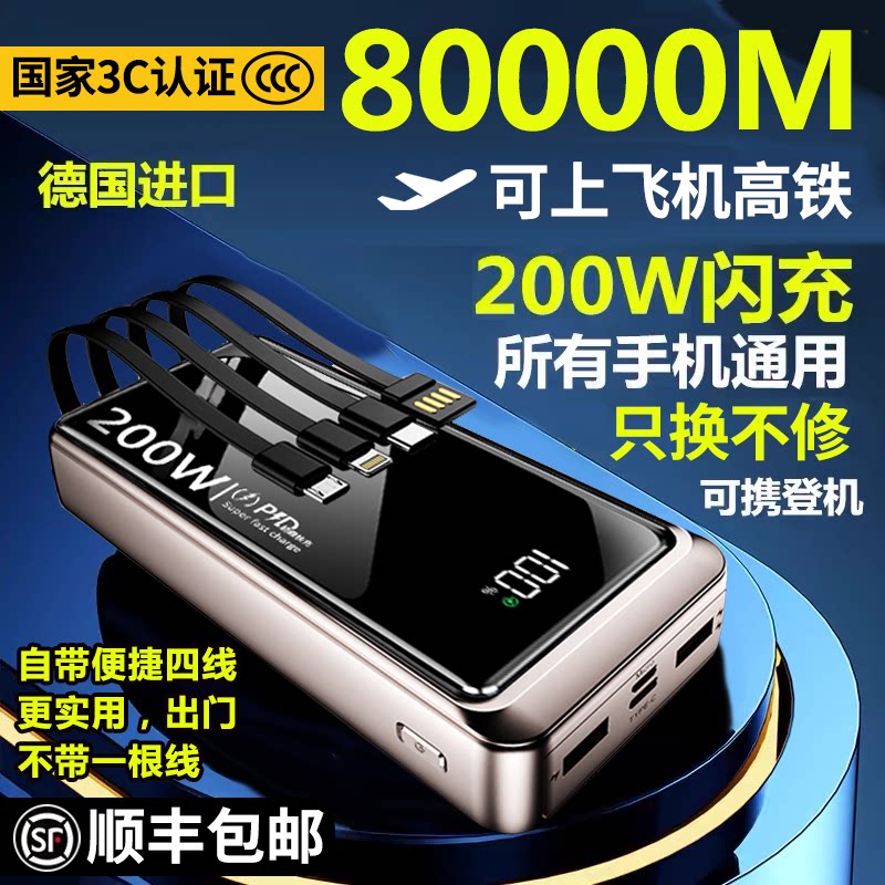 3C认证可上飞机超级快充充电宝20000毫安5万超大容量便携自带线