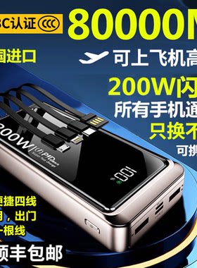 3C认证可上飞机超级快充充电宝20000毫安5万超大容量便携自带线