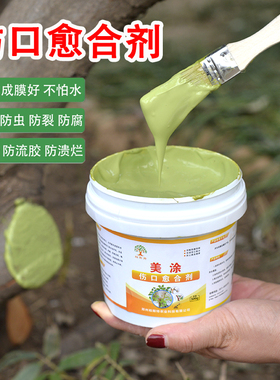 树木伤口愈合剂糊涂树皮愈伤膏嫁接锯口封口胶涂膜涂抹剂防裂防水