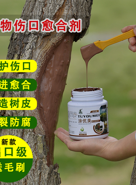 植物伤口愈合剂树皮损伤愈伤膏果树锯口剪枝封口胶嫁接涂膜剂糊涂