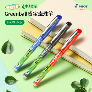 GRB5绿色BEGREEN版 日本PILOT百乐中性笔Greenball威宝走珠笔0.5子弹头小绿笔BL 黑笔速干可笔芯替换