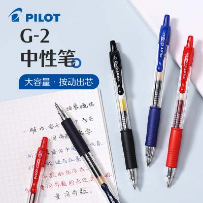 PILOT百乐G2学生按动中性笔