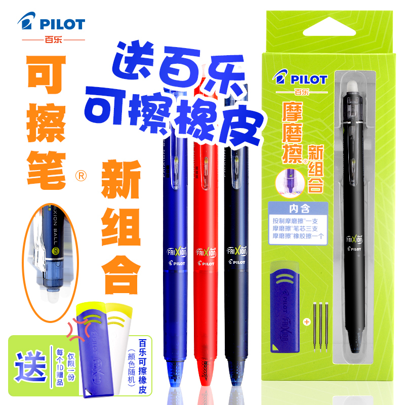 pilot日本进口百乐可擦笔3-5年级23EF按动可擦中性笔小学生用0.5mm摩磨擦热可擦笔笔芯frixion文具官方旗舰店