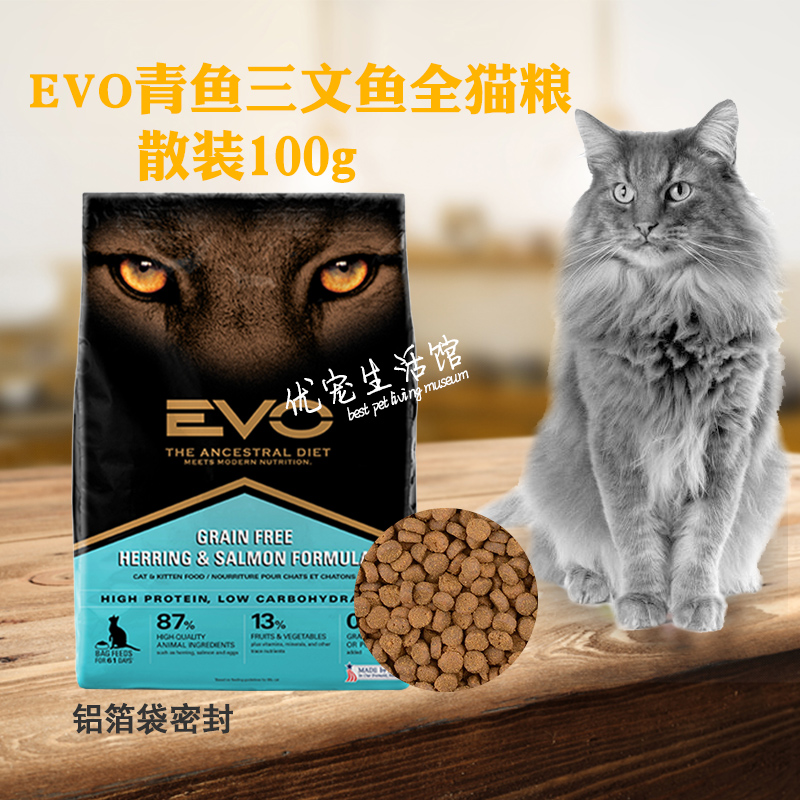优宠生活馆/凌采EVO青鱼进口天然无谷成幼猫粮试吃100g分装