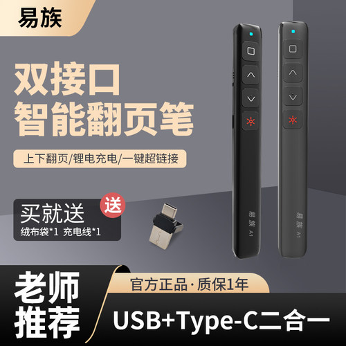 易族A1PPT翻页笔指教鞭开会讲课