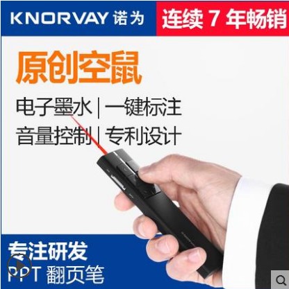诺为N89绿光可充电 ppt翻页笔 激光投影笔鼠标遥控笔 电子笔 教鞭