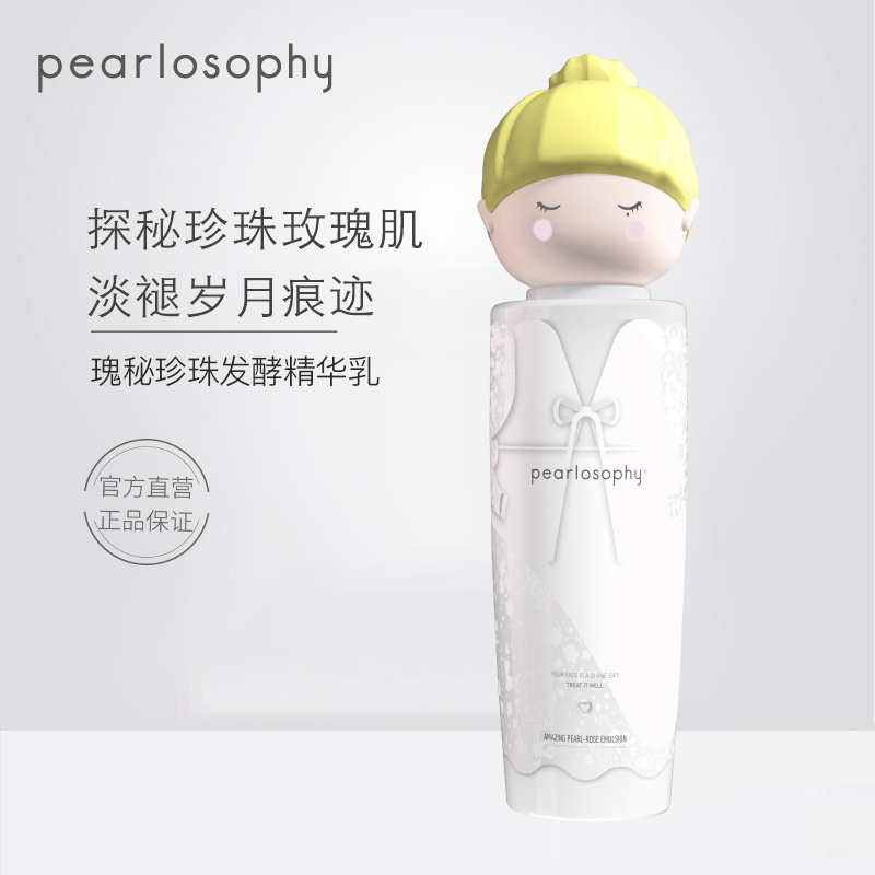 Pearlosophy真珠美学瑰秘珍珠发酵精华乳400ml 补水 保湿