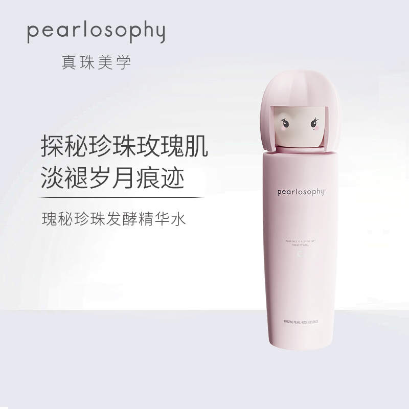 真珠美学 瑰秘珍珠发酵精华水 大头娃娃水 补水保湿 湿敷