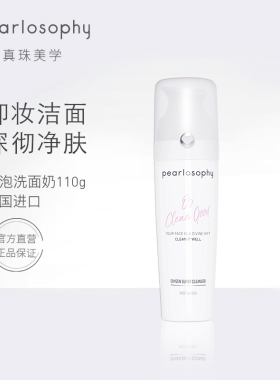 真珠美学泡泡洗面奶 洁面乳卸妆二合一 控油清洁去黑头
