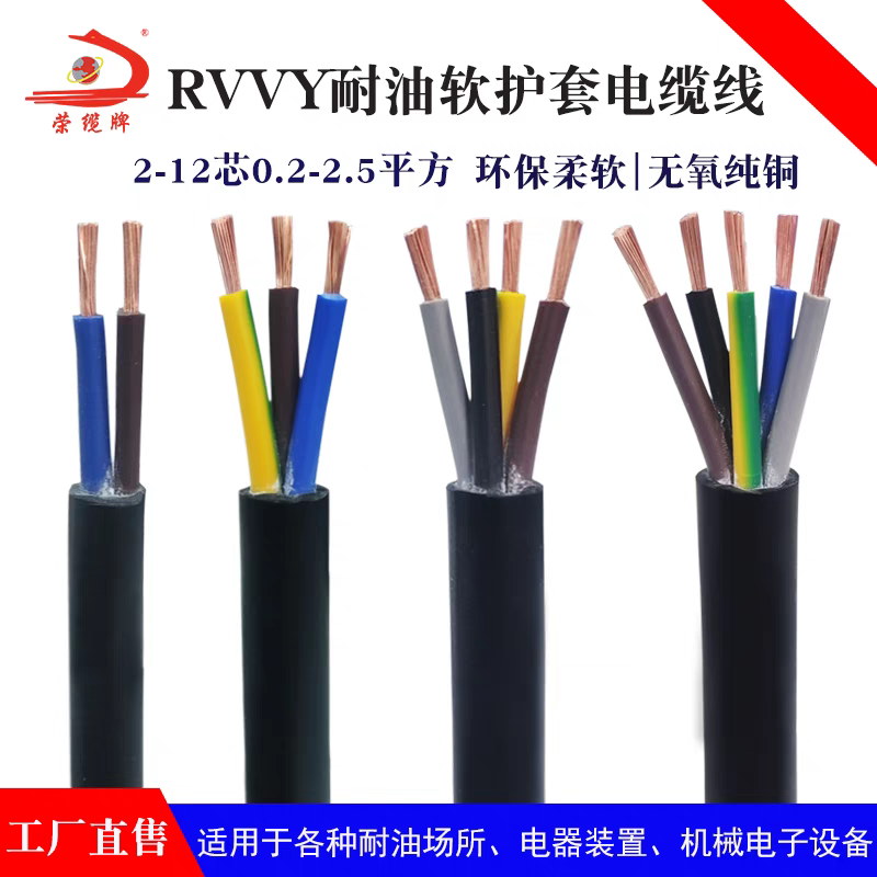RVVY耐油耐磨电源线多芯线软电线