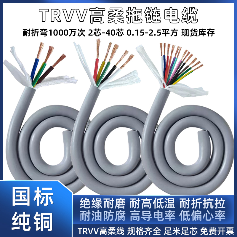 高柔性拖链电缆线TRVV2-40芯耐油防腐抗拉耐折弯坦克拖链机械手臂