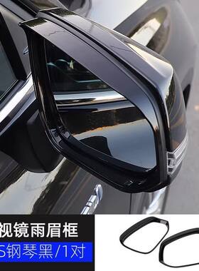 适配丰田威兰达赛那RAV4汉兰达锋兰达皇冠陆放威飒凌后视镜雨眉挡