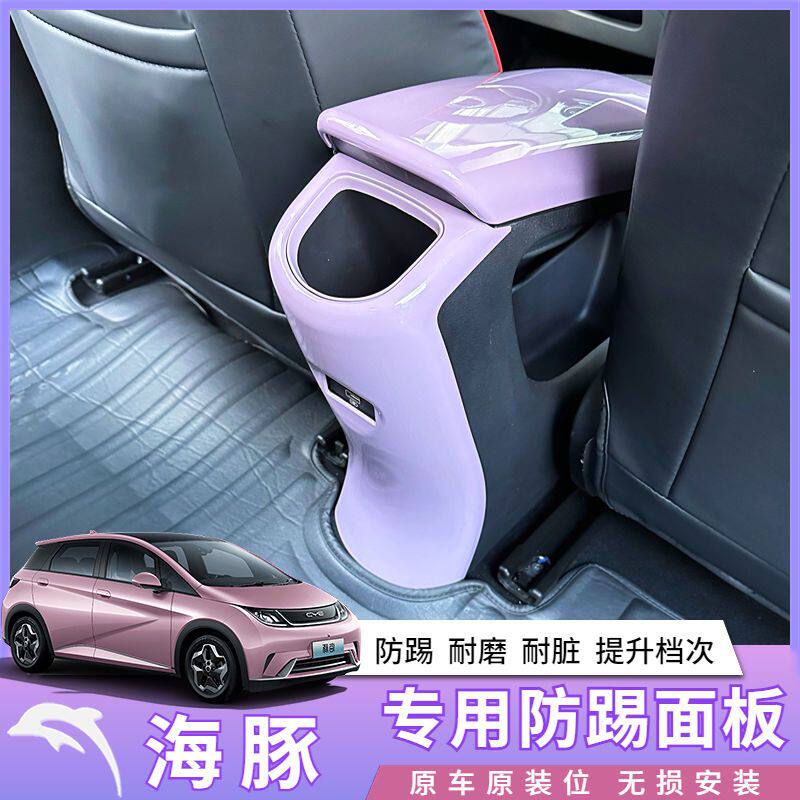比亚迪海豚后排防踢垫后排防踢垫后排防踢垫后排防踢垫后排防踢垫