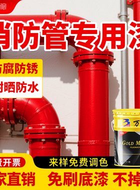万爵消防管道专用大红色油漆小桶装室外消火栓氟碳防锈金属翻新漆