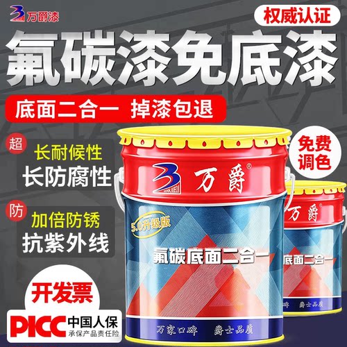 万爵氟碳金属镀锌管防锈底面油漆