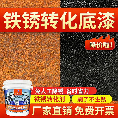 万爵彩钢瓦翻新专用防锈漆免除锈带锈油漆金属水性固锈铁锈转化剂