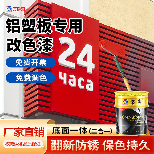 户外招牌铝塑板翻新氟碳金属油漆