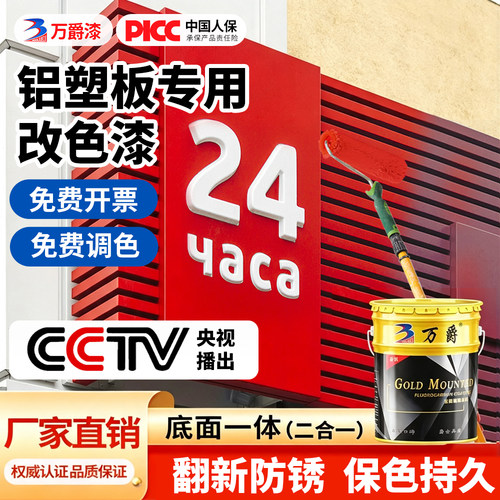 户外招牌铝塑板翻新氟碳金属油漆