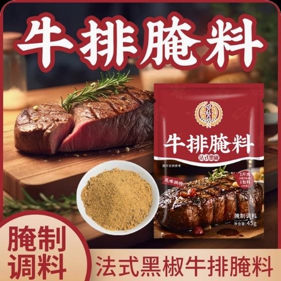 牛排腌料法式黑椒调料家用腌肉猪扒调味料浓郁美食