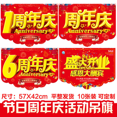 周年庆吊旗创意吊旗周年店庆活动
