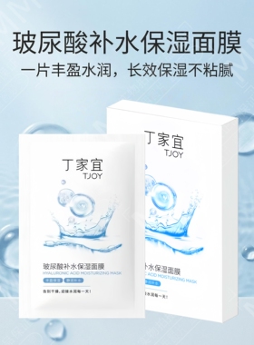 丁家宜玻尿酸补水面膜舒缓贴片式