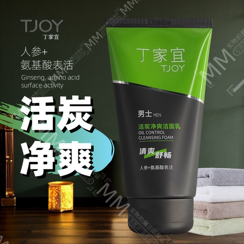 丁家宜活炭净爽洁面乳男控油保湿