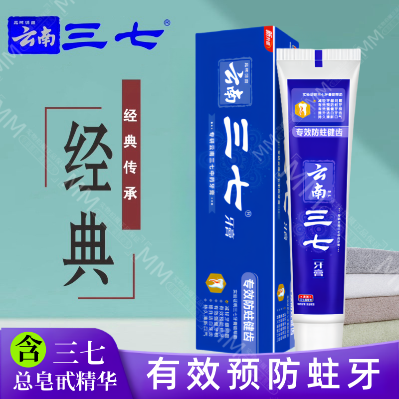 云南三七专效防蛀健齿牙膏薄荷味中草药预防蛀牙去除牙垢清新口气