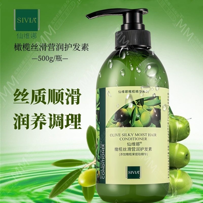 仙维娜橄榄丝滑营养护发素改善毛躁发质舒缓头皮天然保湿补水精华