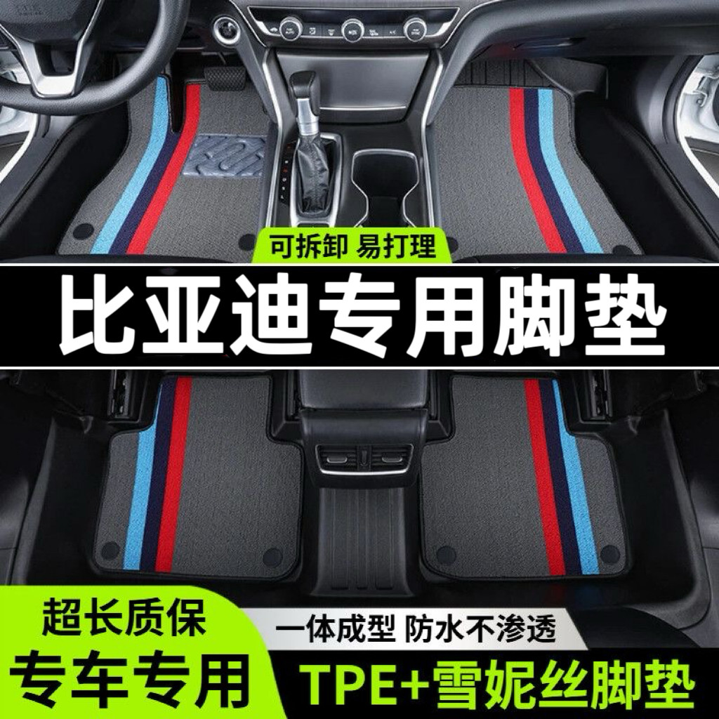 比亚迪秦EVplusE2E5比亚迪元pluspro宋唐汉EVDMTPE脚垫