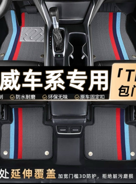 专用荣威RX5PLUSMAX/RX3/350/360/550ei5ei6/i5全包包门槛TPE脚垫