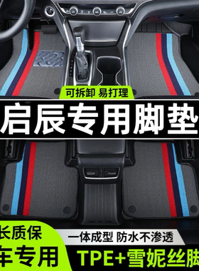 东风启辰D60D60plus d60ev大VT70xT60T90专用tpe全包围汽车脚垫