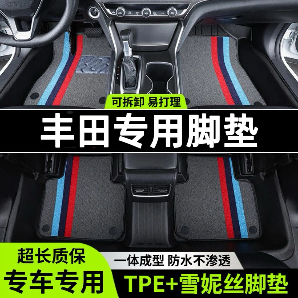 丰田卡罗拉雷凌RAV4荣放双擎凯美瑞威驰致炫x威兰达专用全TPE脚垫