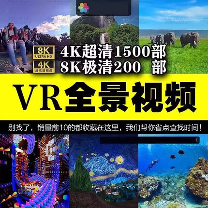 2025年VR学习资料3D左右360全景动漫过山车4k8高清pico4视频自源