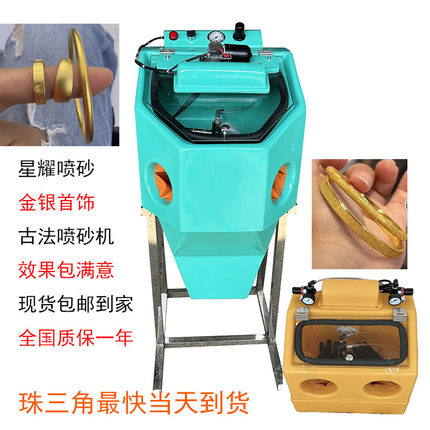 箱式中型水喷砂机星耀 小型 黄金银手镯古法喷沙机 除锈去氧化皮